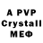 A PVP кристаллы Huilo Huilovich
